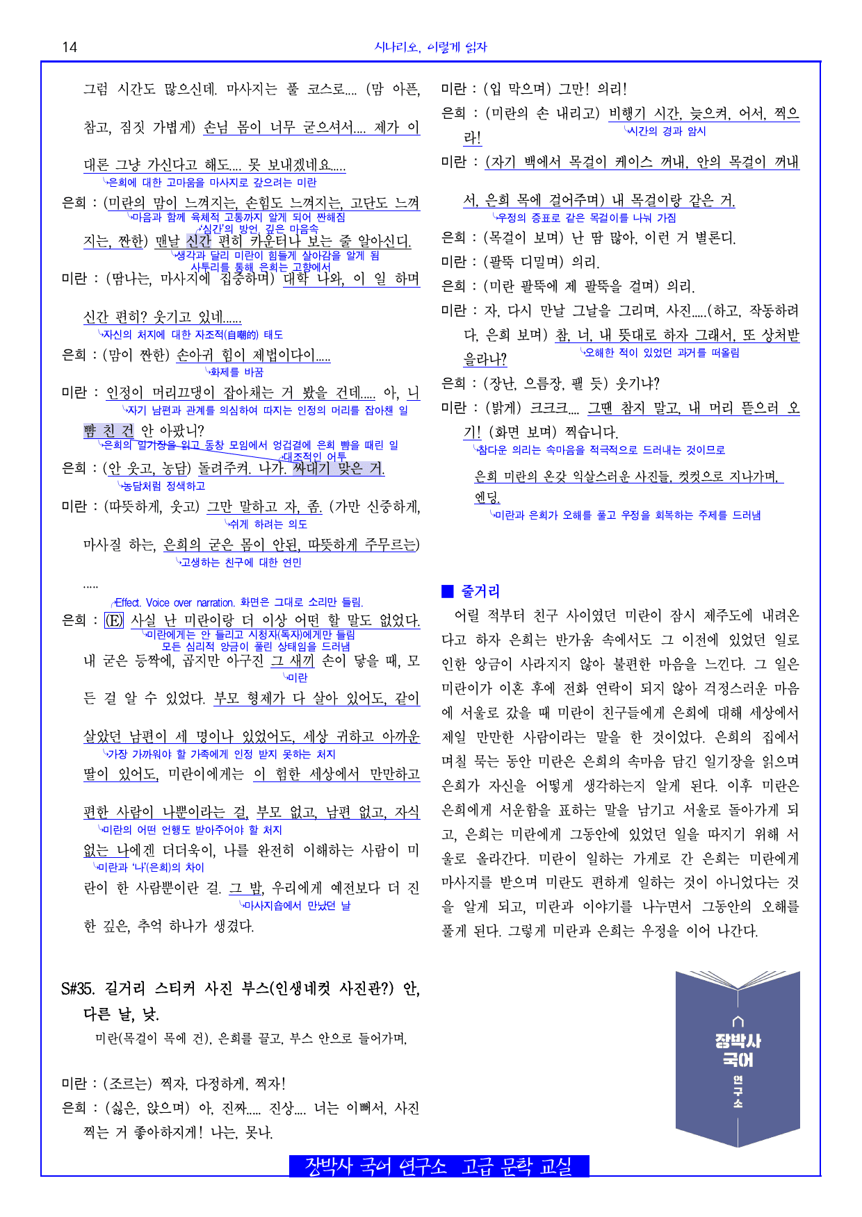 우리들의 블루스 13-2(노희경) 전문+분석(일부)_preview_14