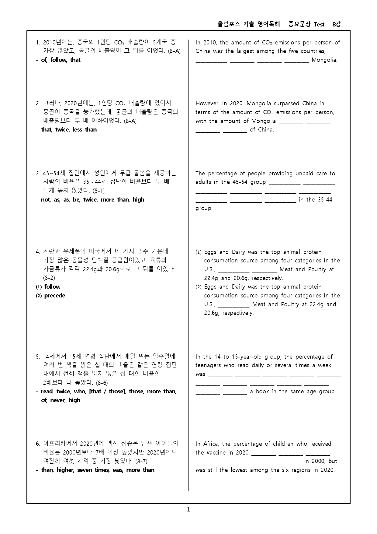 25 올림포스 기출 영어 독해 고2 8강 분석본, 워크북 _preview_37
