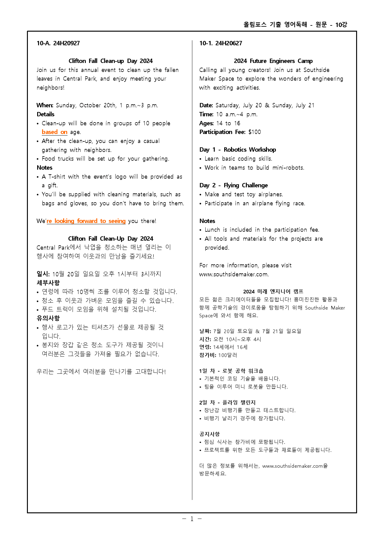 25 올림포스 기출 영어 독해 고2 10강 분석본, 원문, 단어 _preview_19