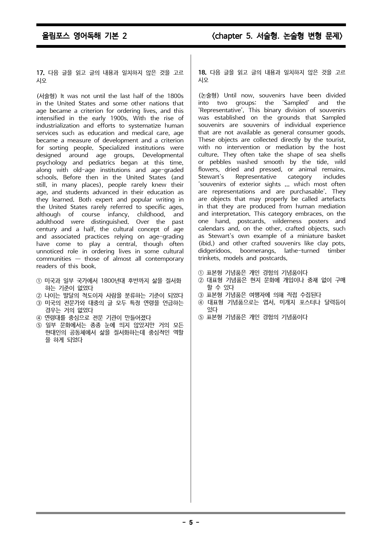 올림포스 독해 기본 2 chapter 5.서술형.논술형 변형문제_preview_5