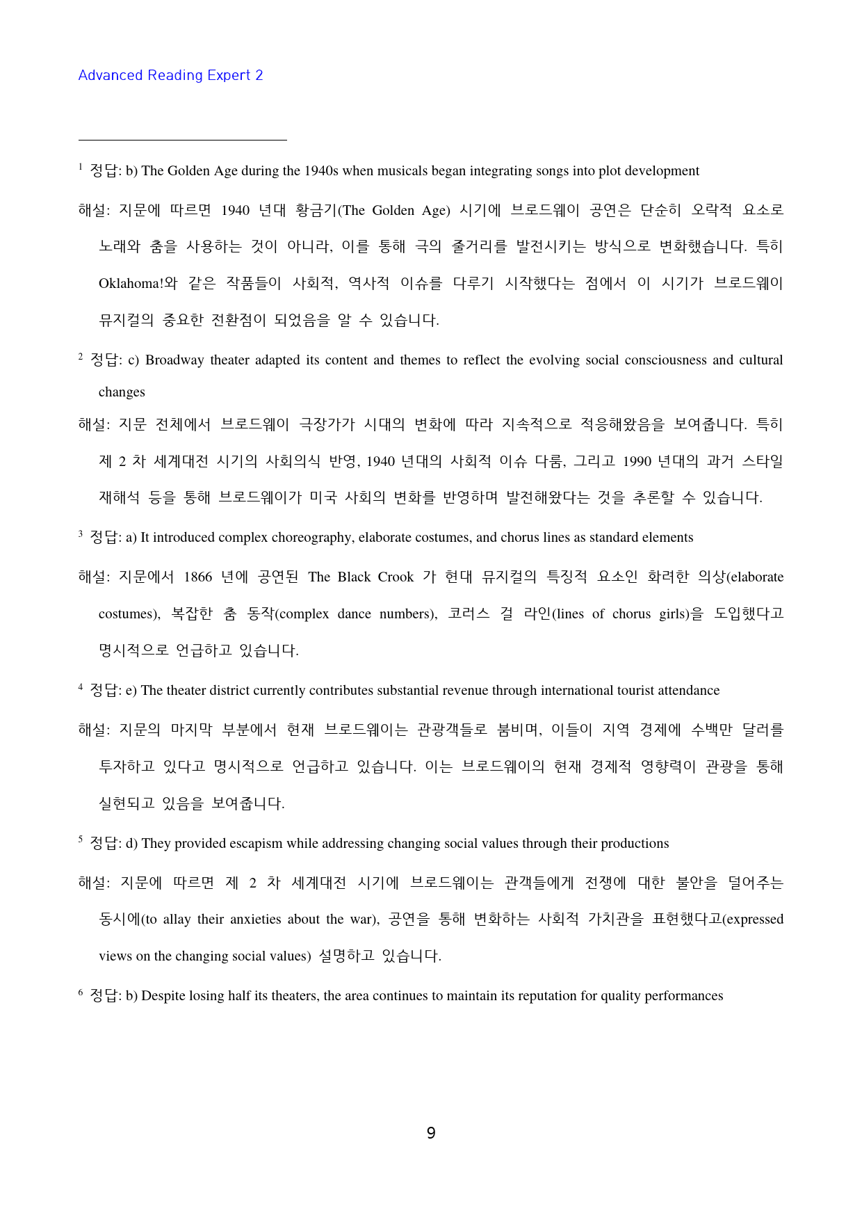 Advanced_Reading_Expert_2_고난도_변형문제_8강_preview_9