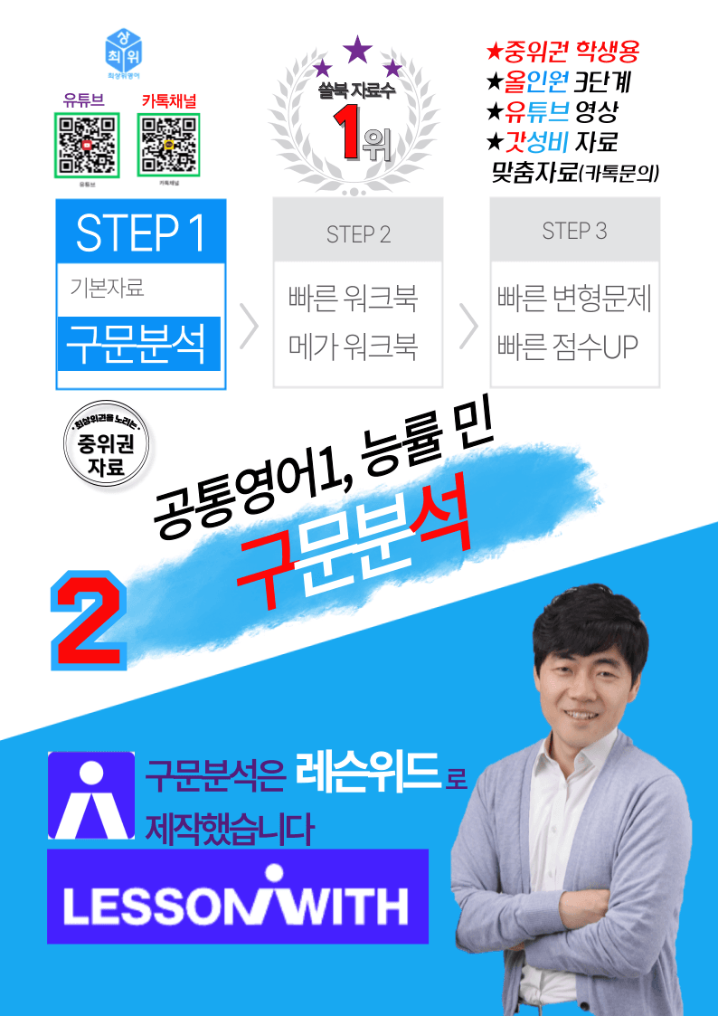 0공통영어1 능률(민)_책전체 구문분석_promotion