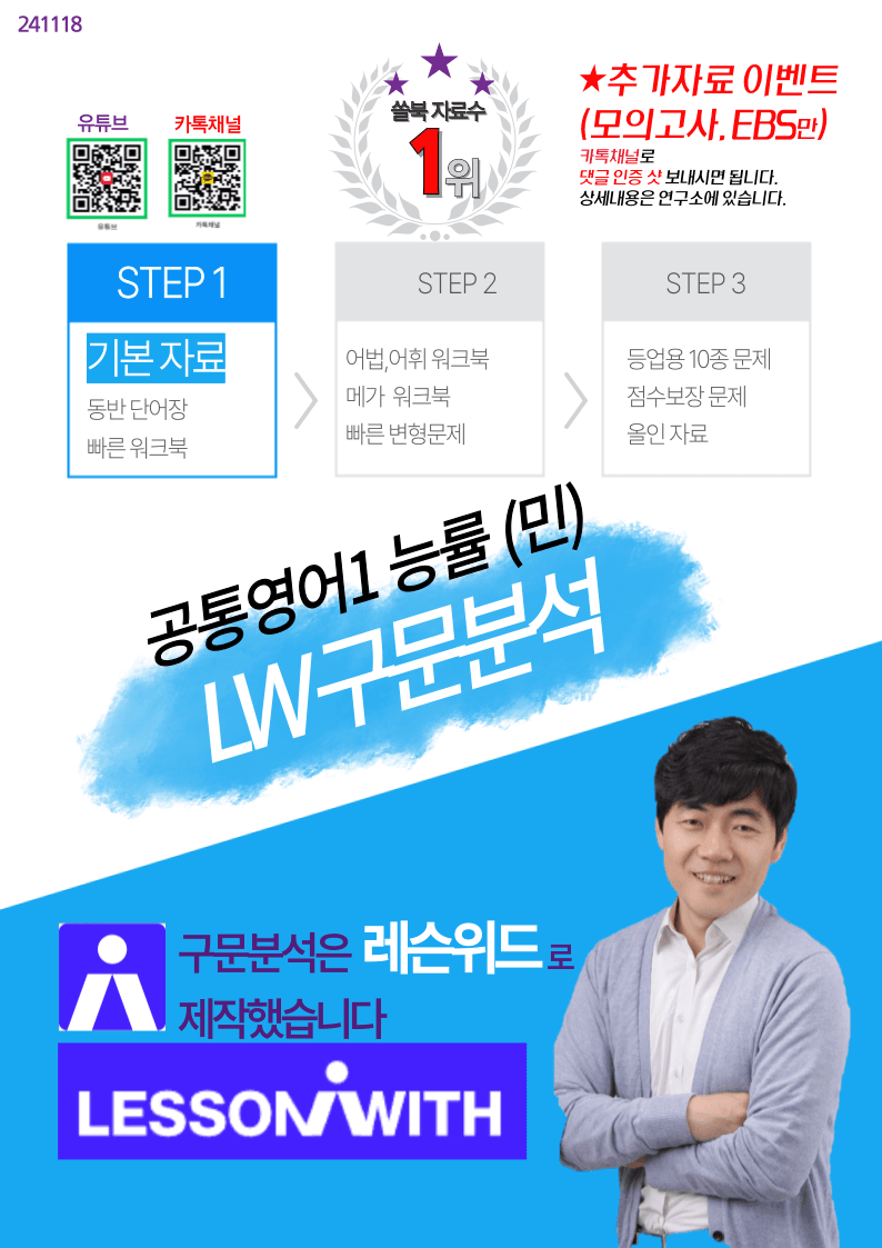 공통영어1 능률(민)_SL 2과 구문분석_promotion
