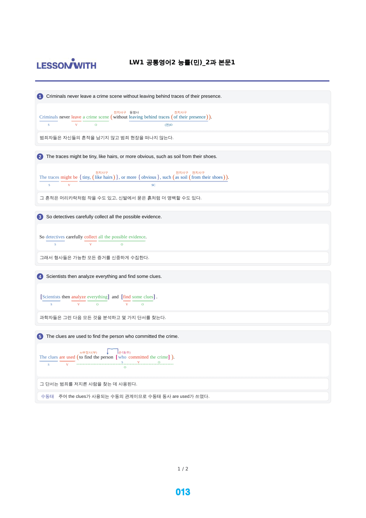 0공통영어2 능률 민_책전체 구문분석_preview_13