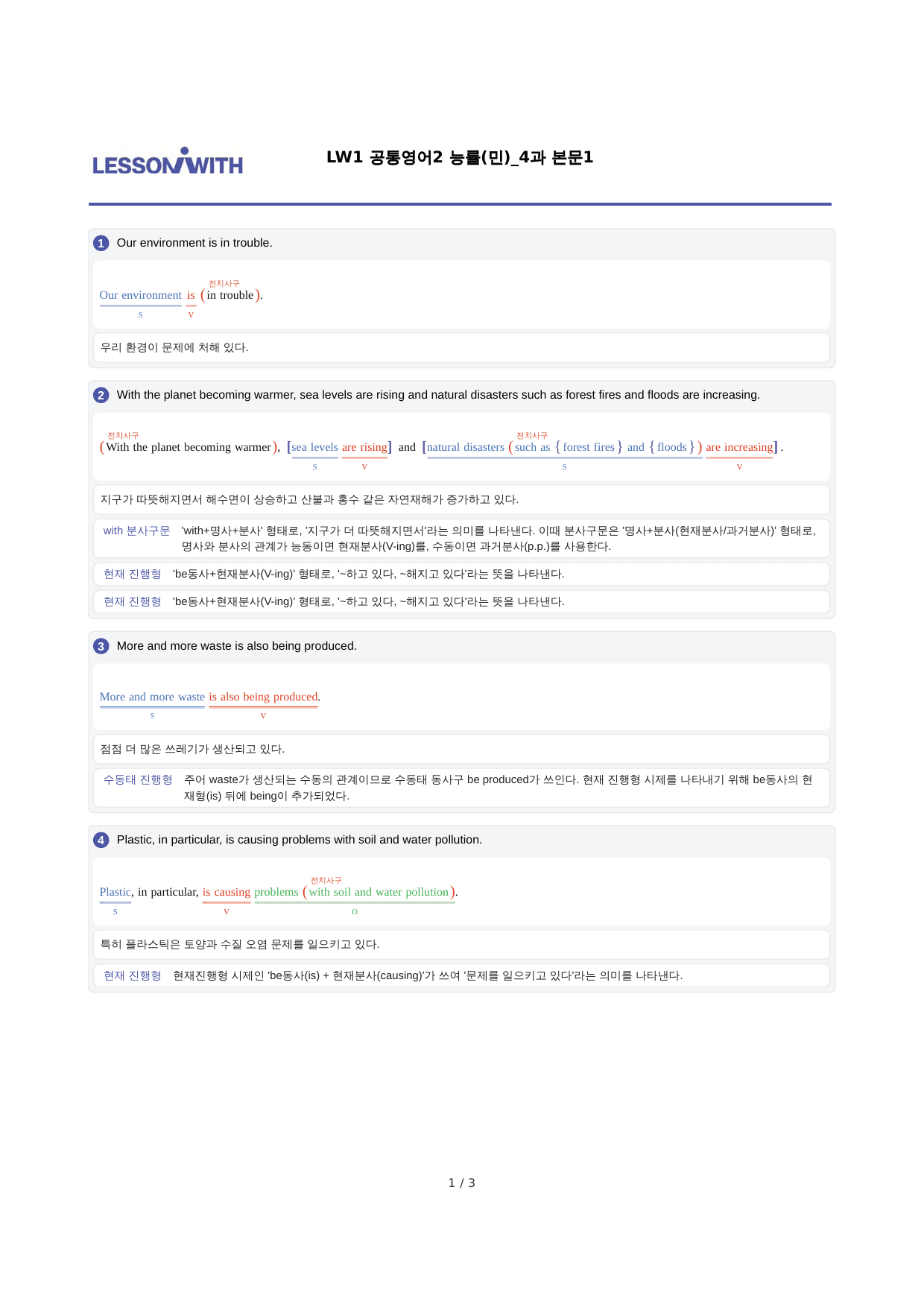 공통영어2 능률 민_4과 구문분석_preview_1