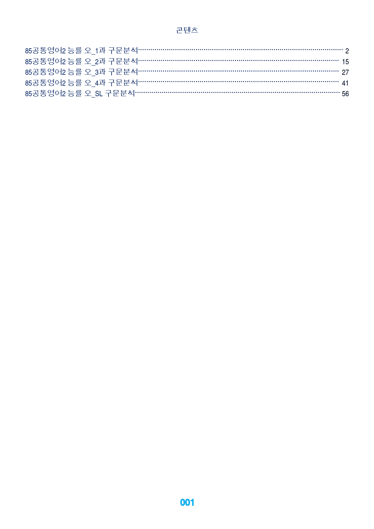 0공통영어2 능률 오_책전체 구문분석_preview_1