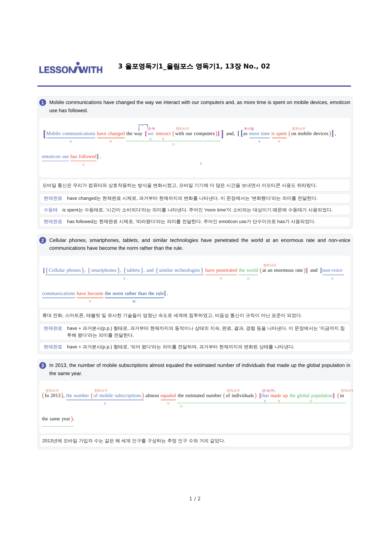 올림포스 영독기1, 13장 구문분석_preview_5