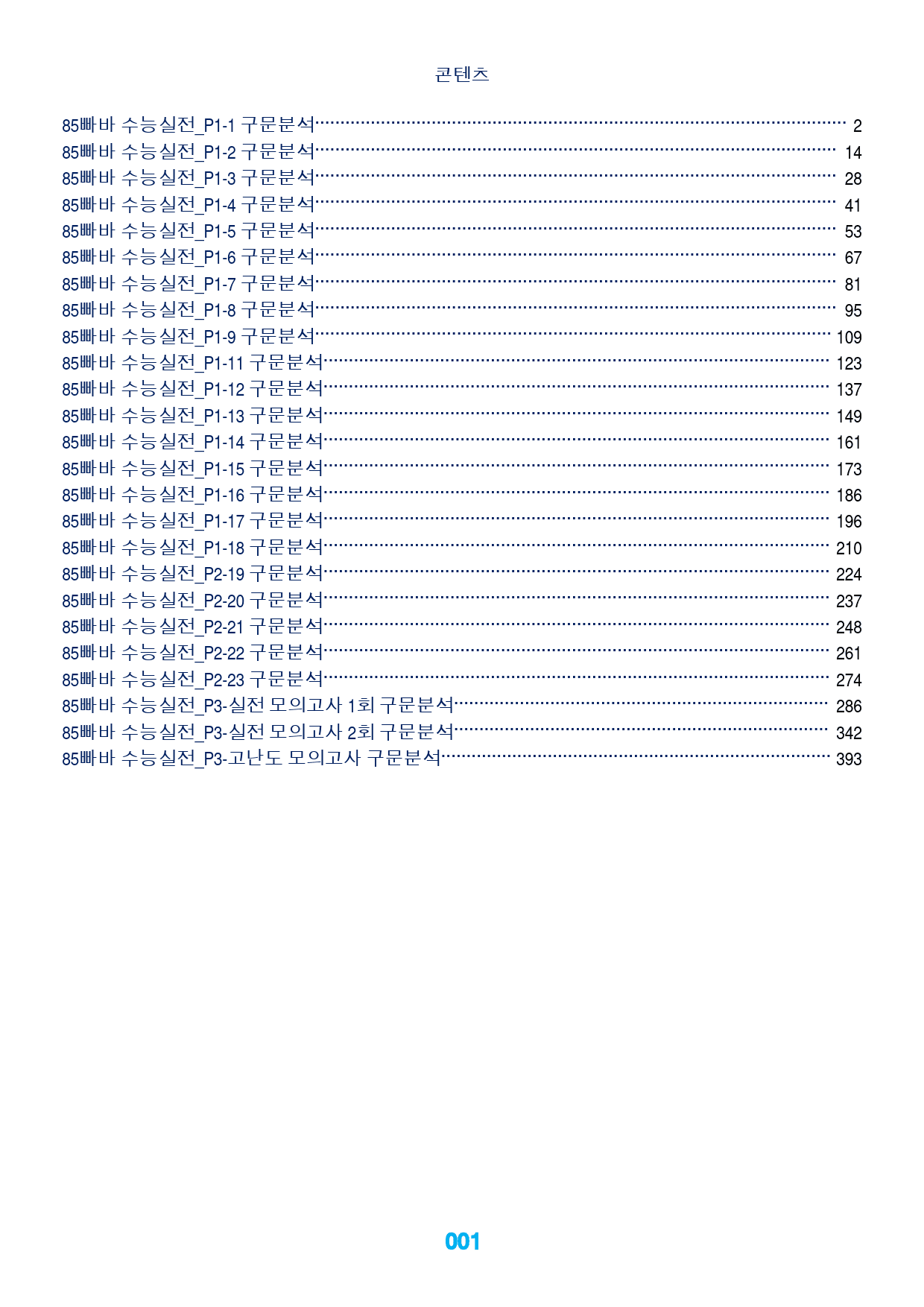 0빠바 수능실전_책전체 구문분석_preview_1