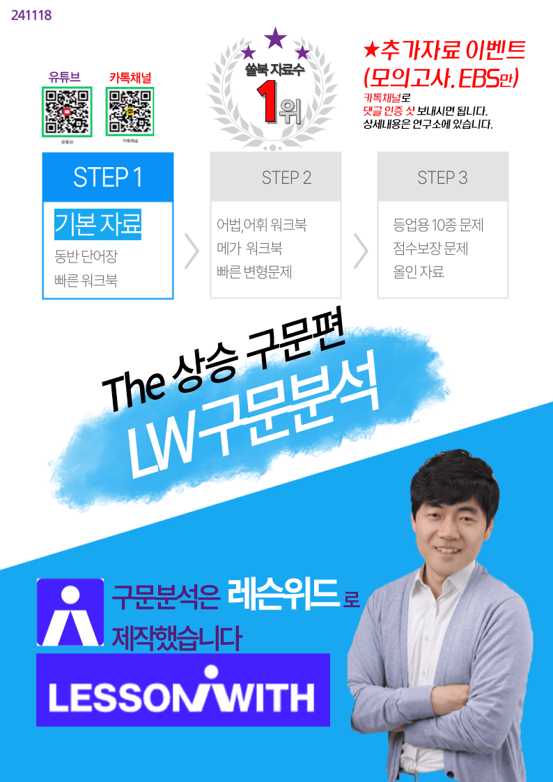 The 상승 구문편_UNIT 12 구문분석_promotion