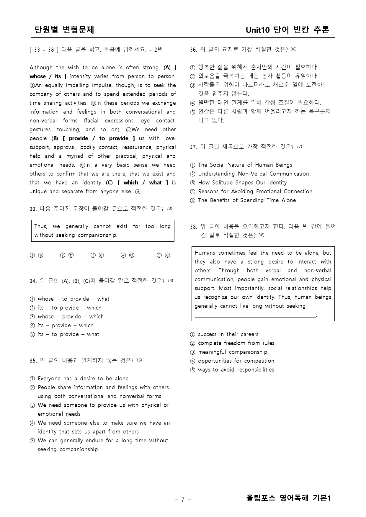 올림포스 영어독해 기본1 10단원 변형문제 _preview_7