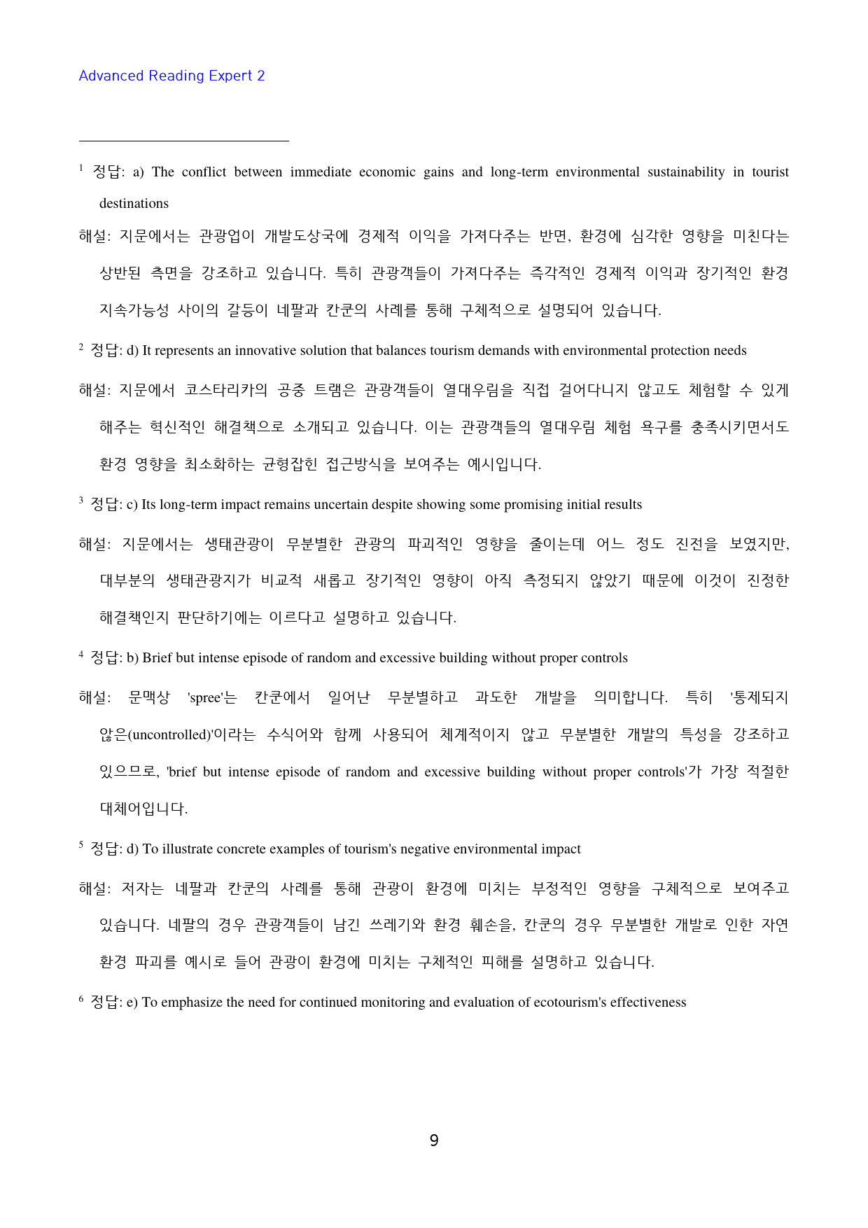 Advanced_Reading_Expert_2_고난도_변형문제_15강_preview_9