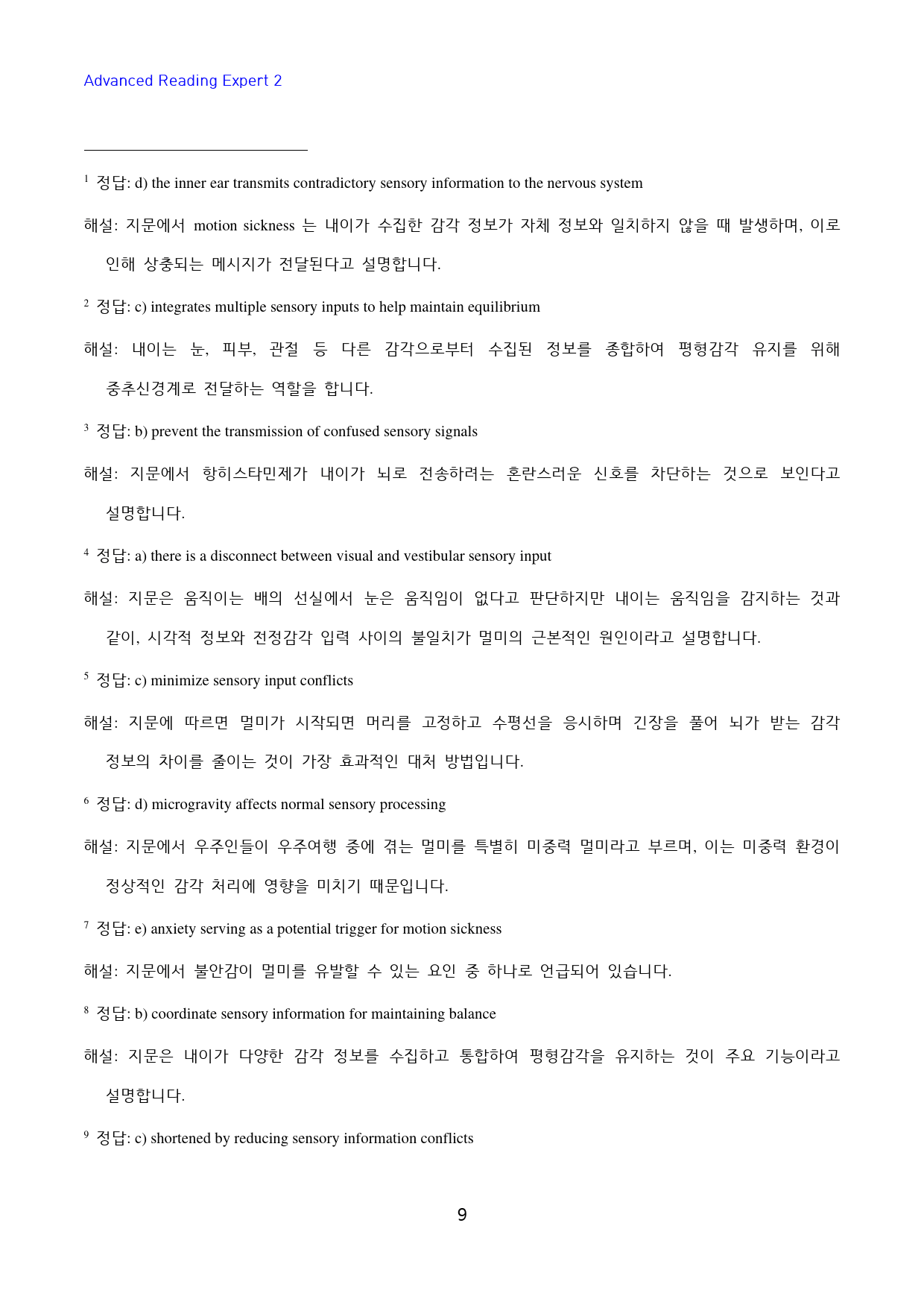 Advanced_Reading_Expert_2_고난도_빈칸추론_3강_preview_9