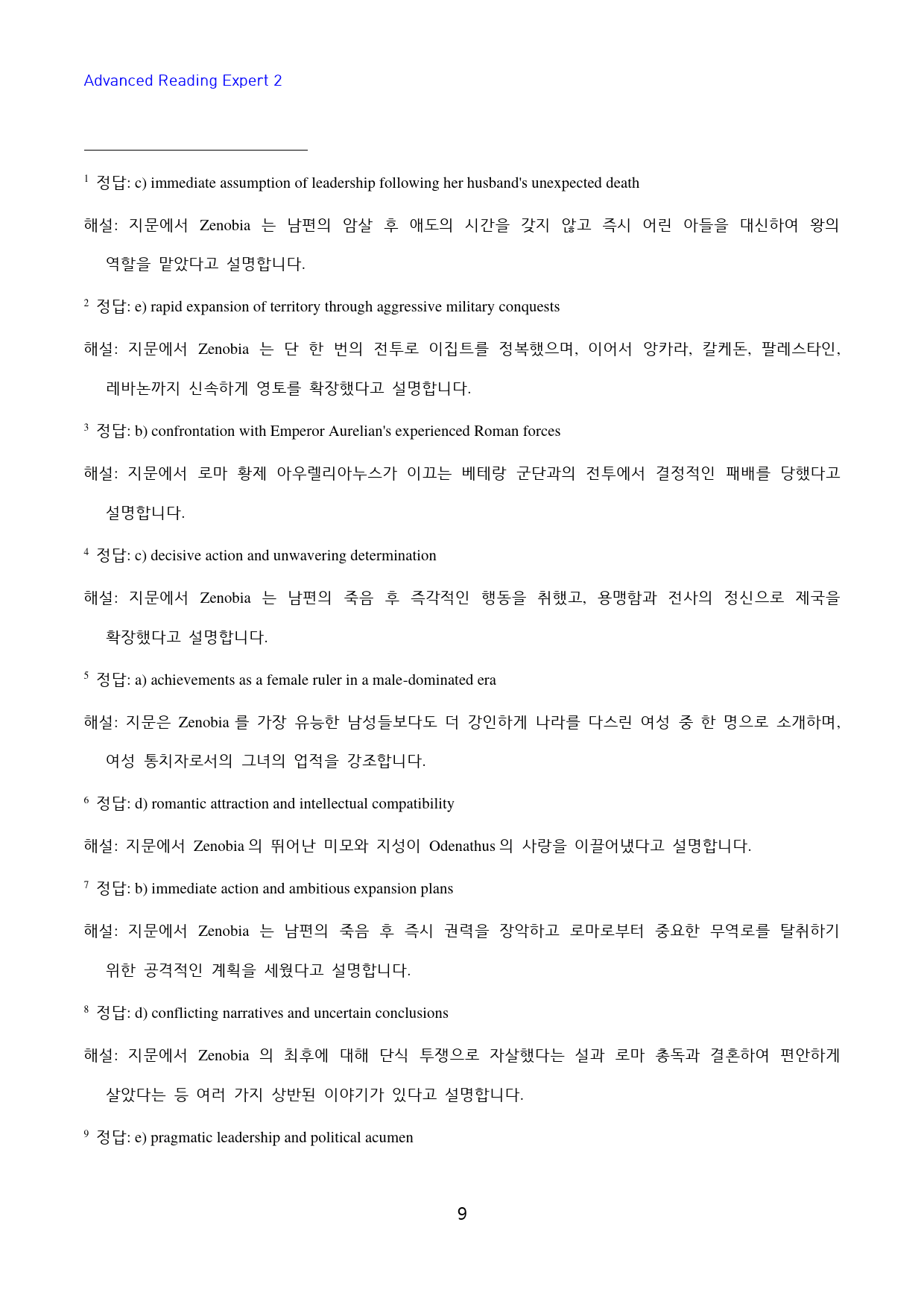 Advanced_Reading_Expert_2_고난도_빈칸추론_5강_preview_9