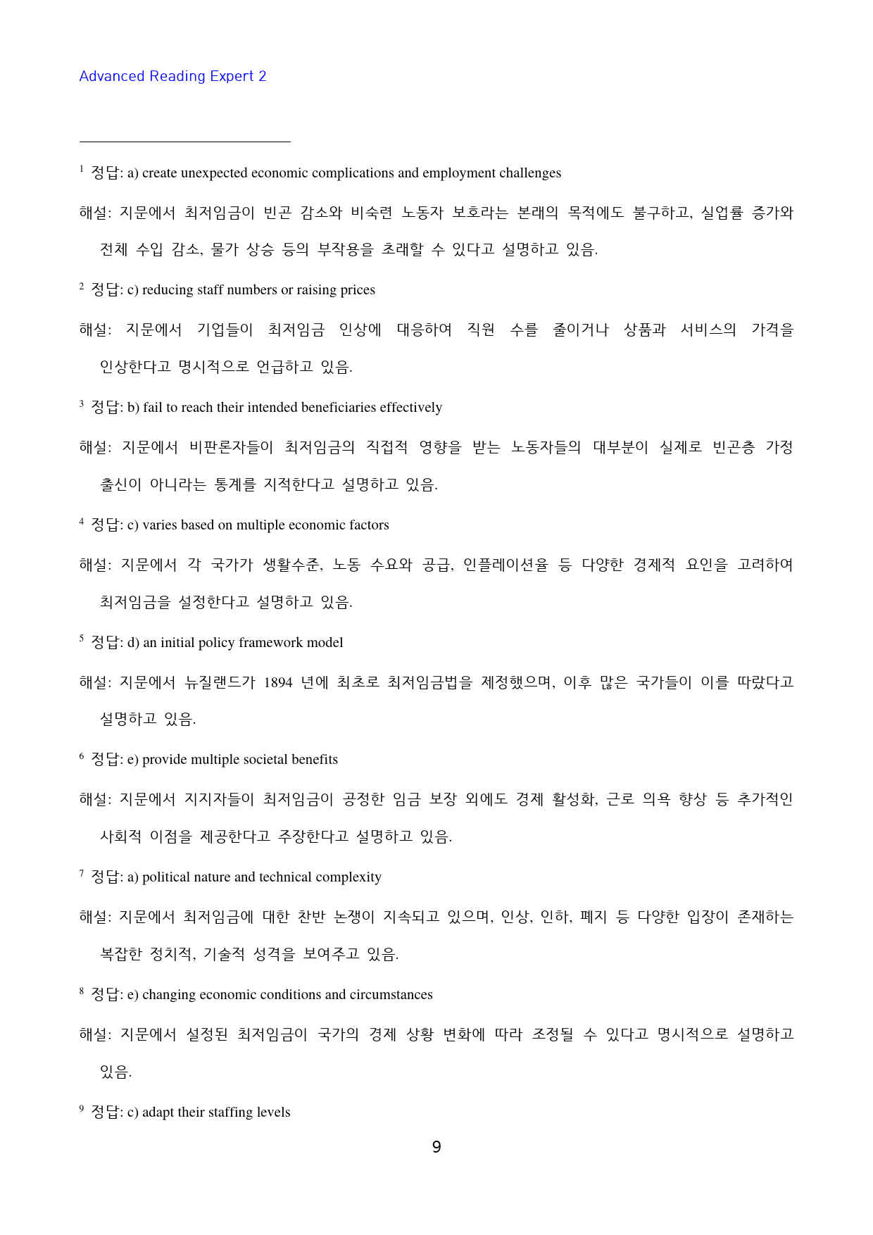 Advanced_Reading_Expert_2_고난도_빈칸추론_7강_preview_9