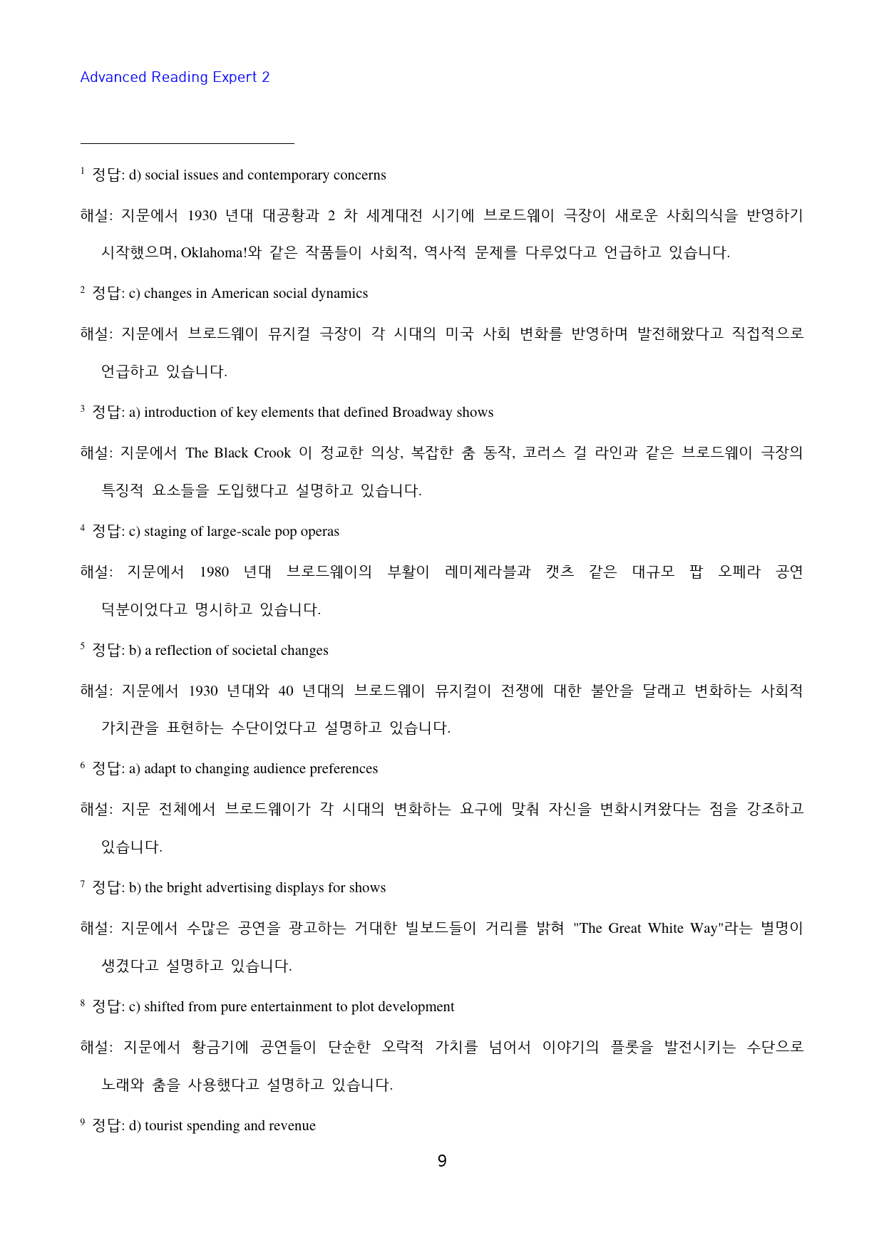 Advanced_Reading_Expert_2_고난도_빈칸추론_8강_preview_9