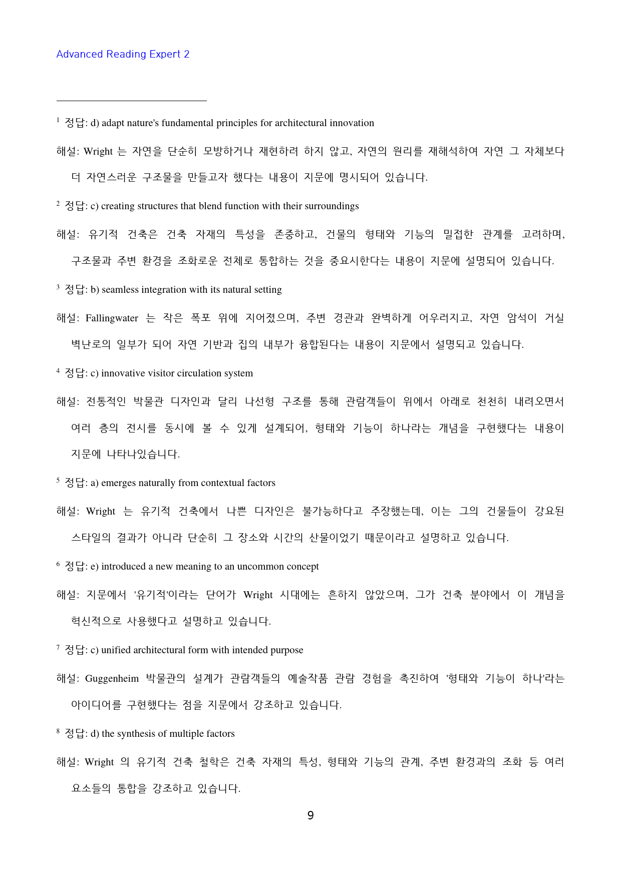 Advanced_Reading_Expert_2_고난도_빈칸추론_10강_preview_9