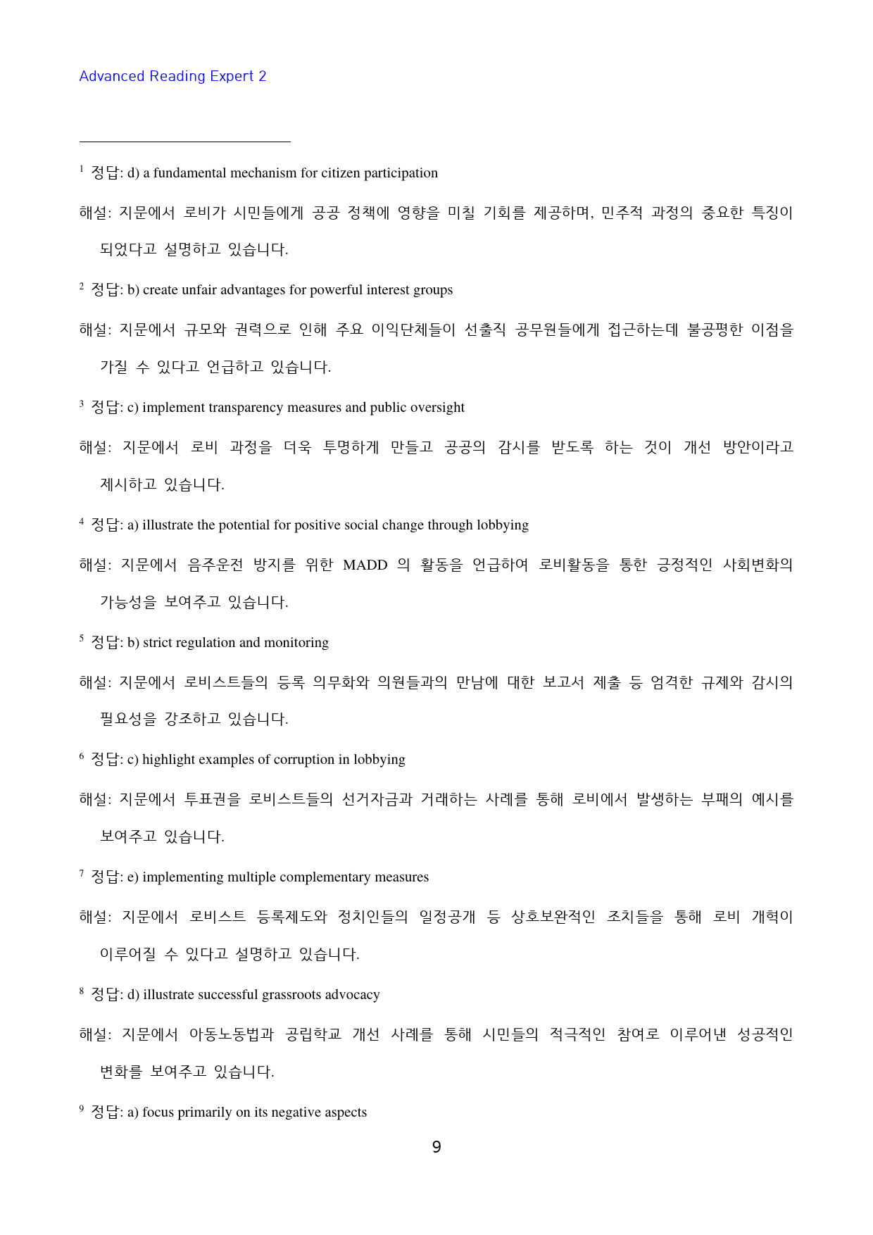 Advanced_Reading_Expert_2_고난도_빈칸추론_12강_preview_9