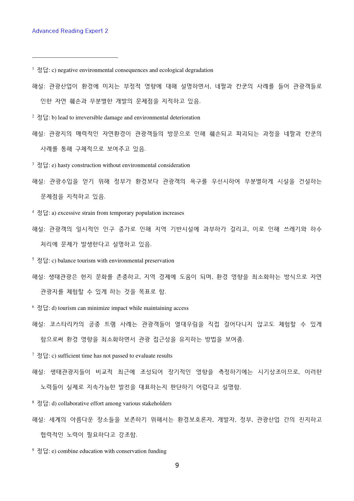 Advanced_Reading_Expert_2_고난도_빈칸추론_15강_preview_9