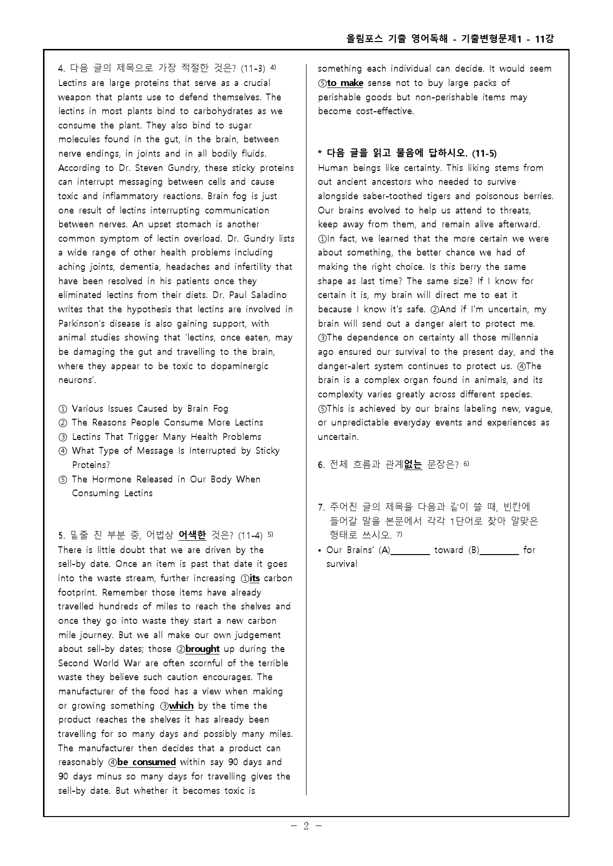 25 올림포스 전국연합 고2 11강 기출변형문제 198제 _preview_2