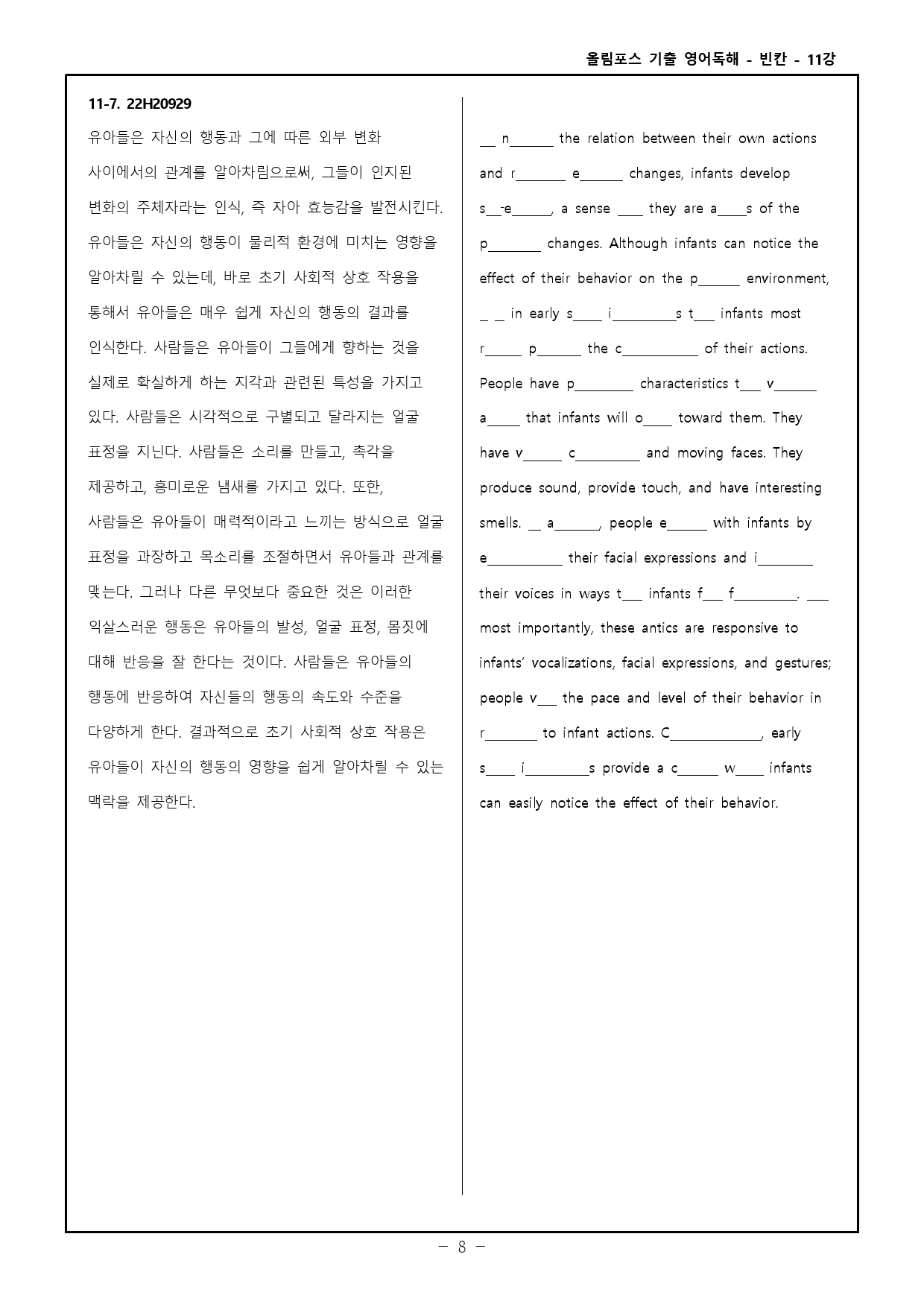 25 올림포스 전국연합 고2 11강 워크북_preview_68