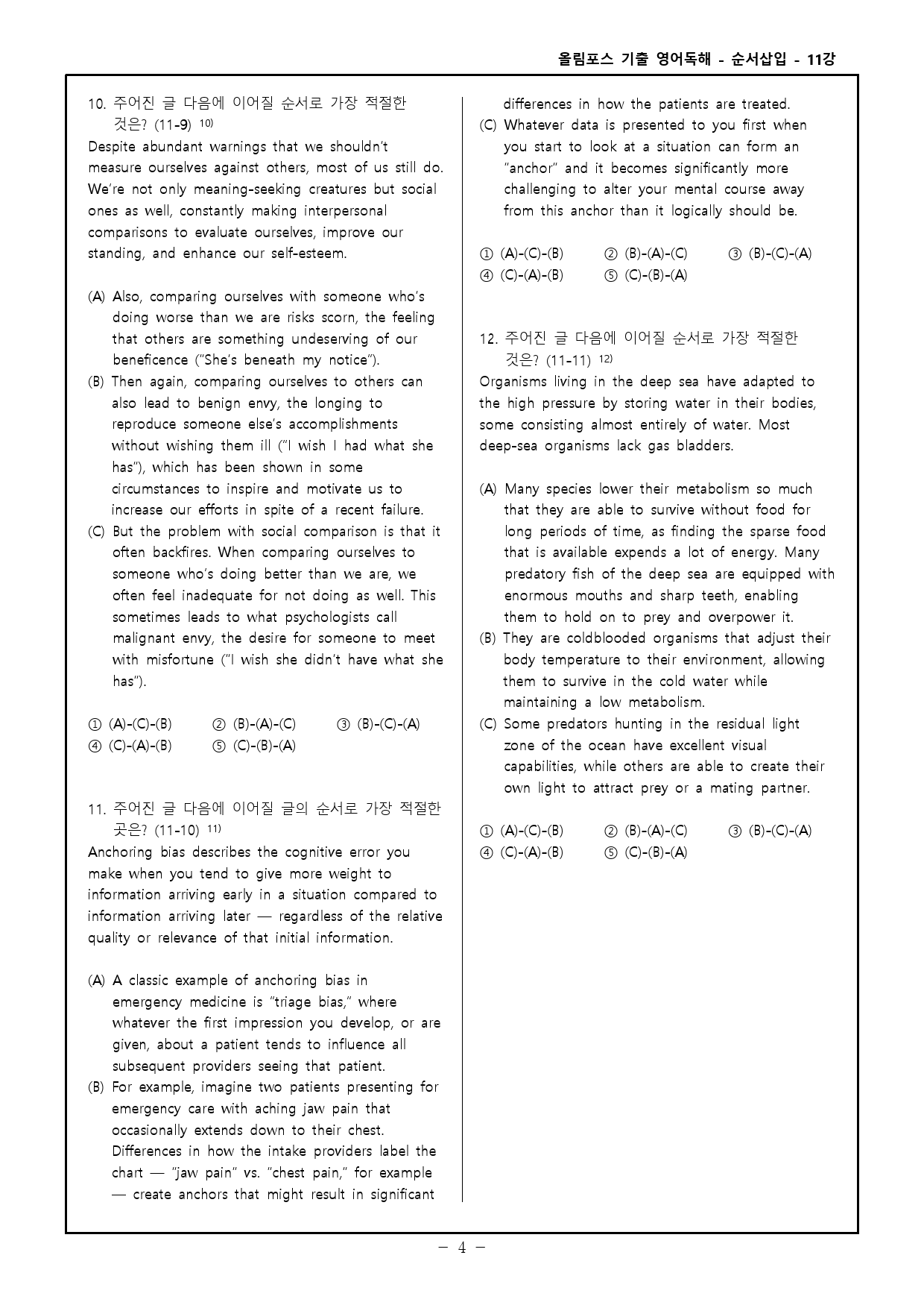 25 올림포스 전국연합 고2 11강 워크북_preview_78