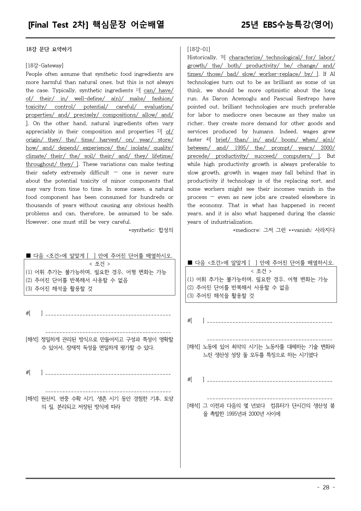 EBS수능특강(영어) 18강 어휘+워크북+기본변형+파이널_preview_28