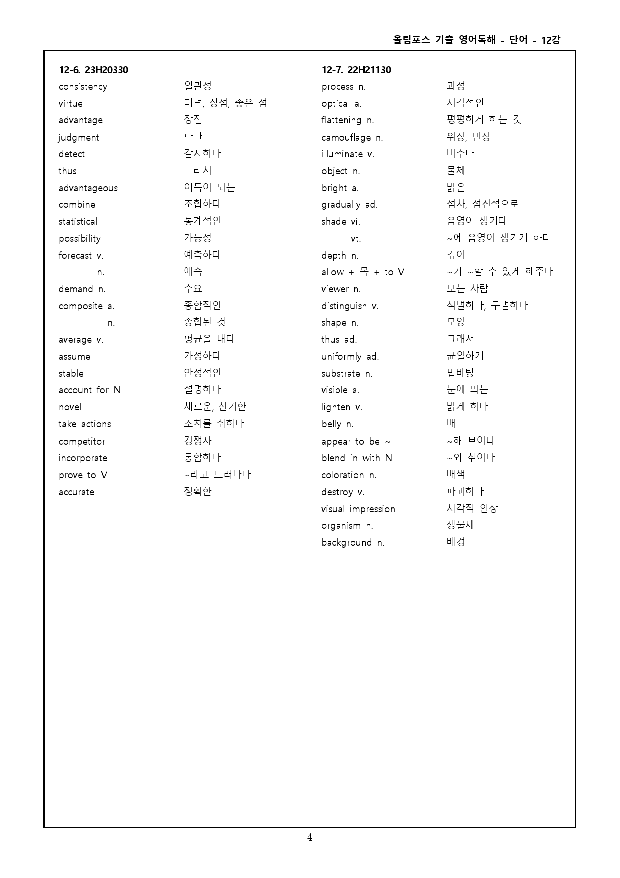 25 올림포스 전국연합 고2 12강 워크북_preview_26