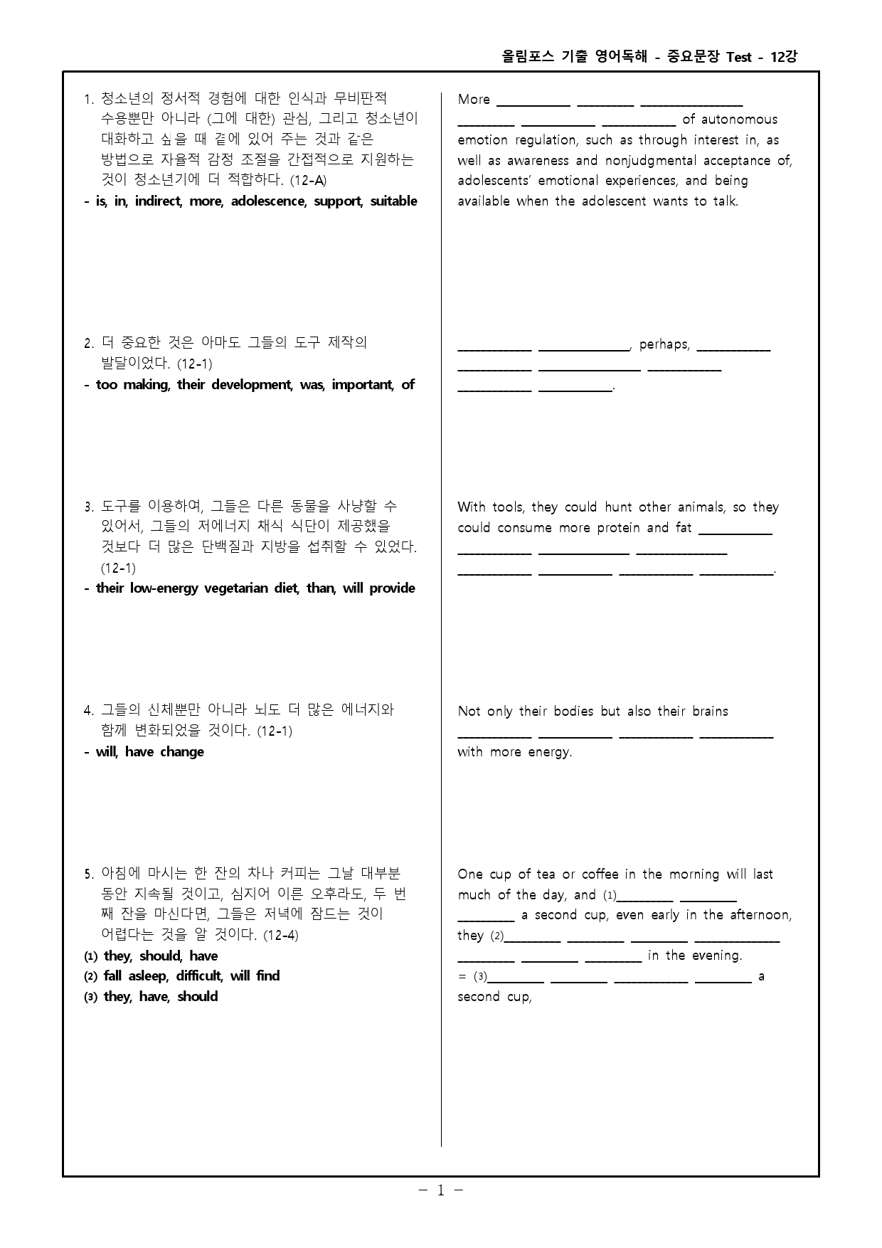 25 올림포스 전국연합 고2 12강 워크북_preview_69
