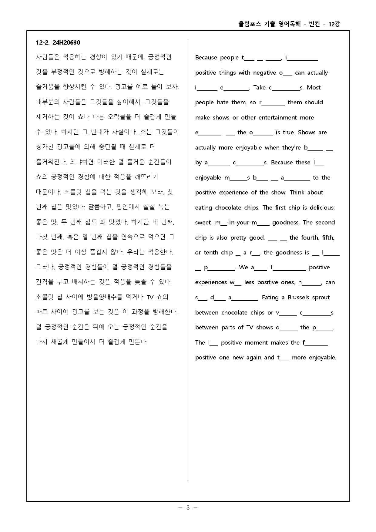 25 올림포스 전국연합 고2 12강 워크북_preview_73
