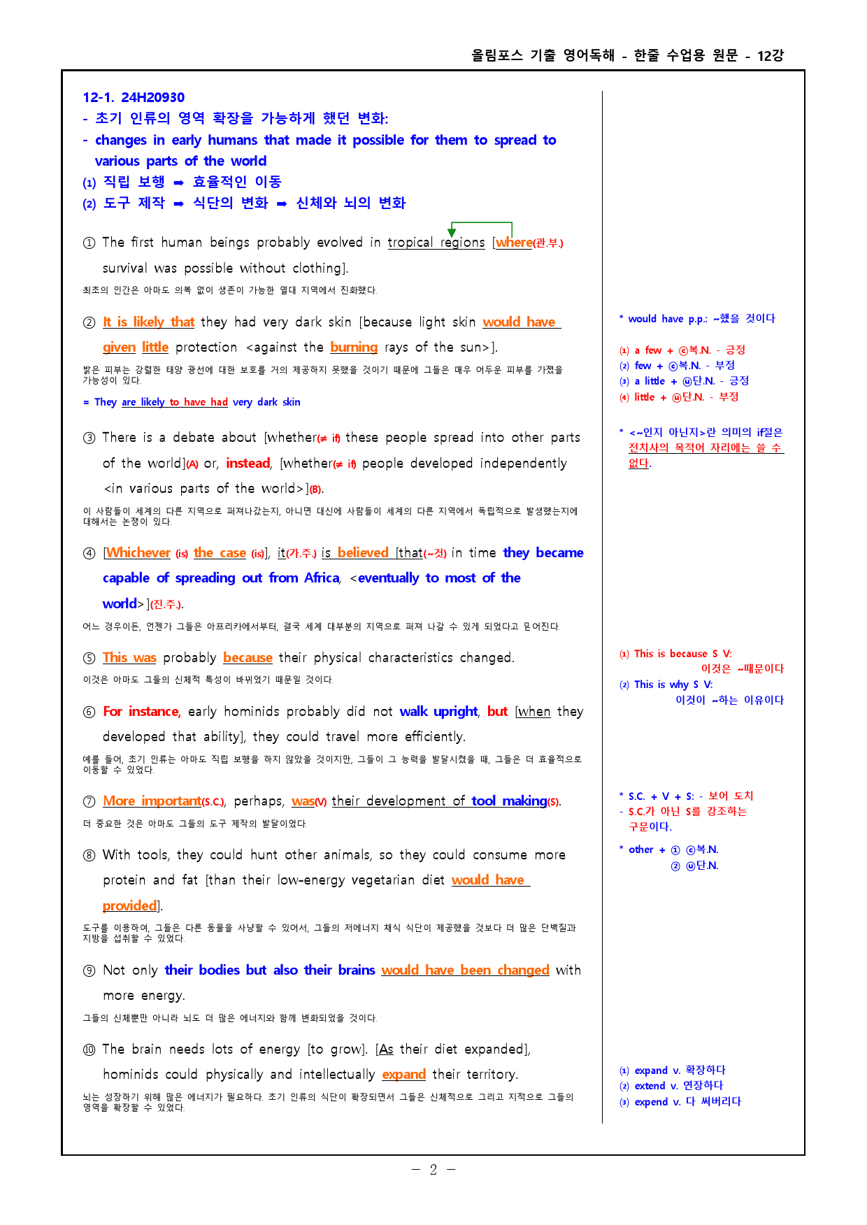 25 올림포스 전국연합 고2 12강 분석본_preview_2