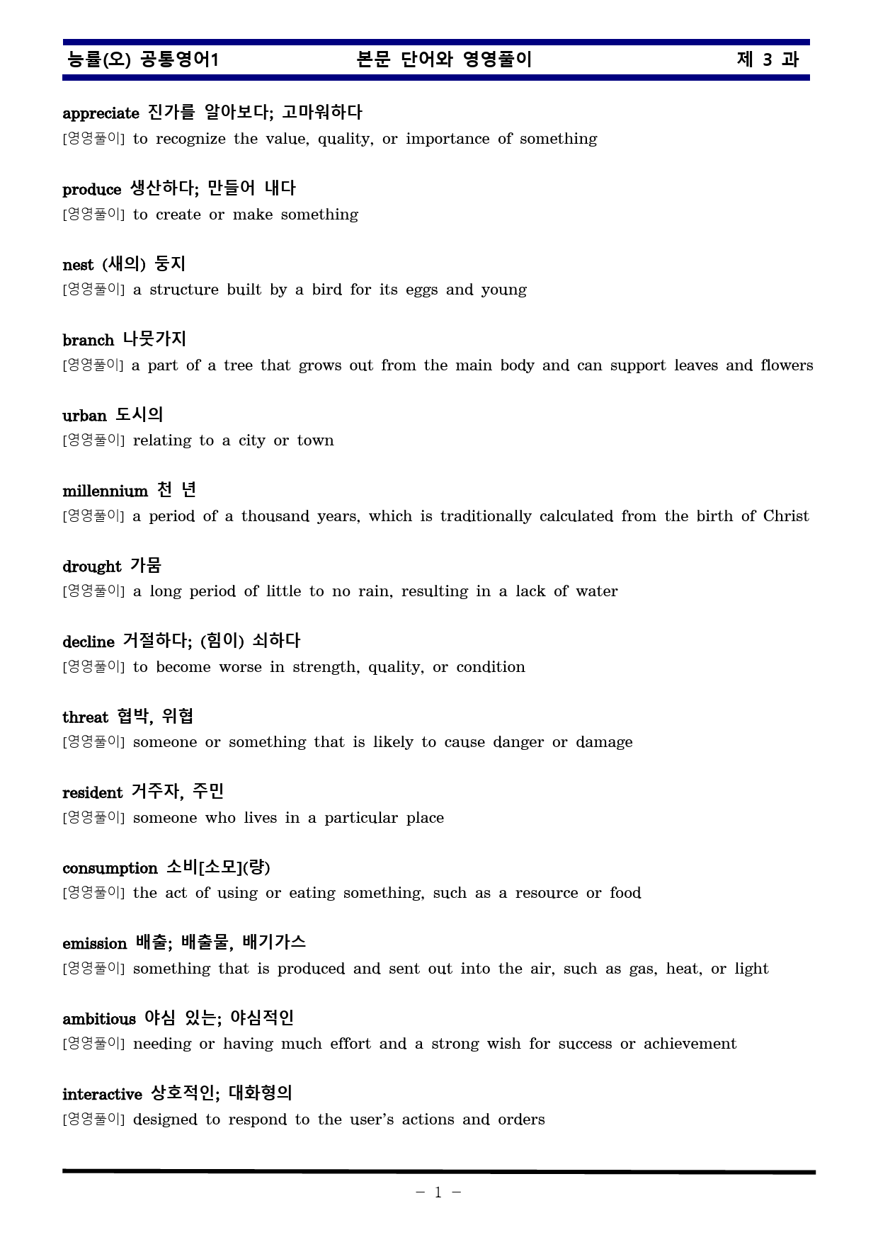 공통영어1 능률 오선영 3과 한권으로 끝내기_preview_1