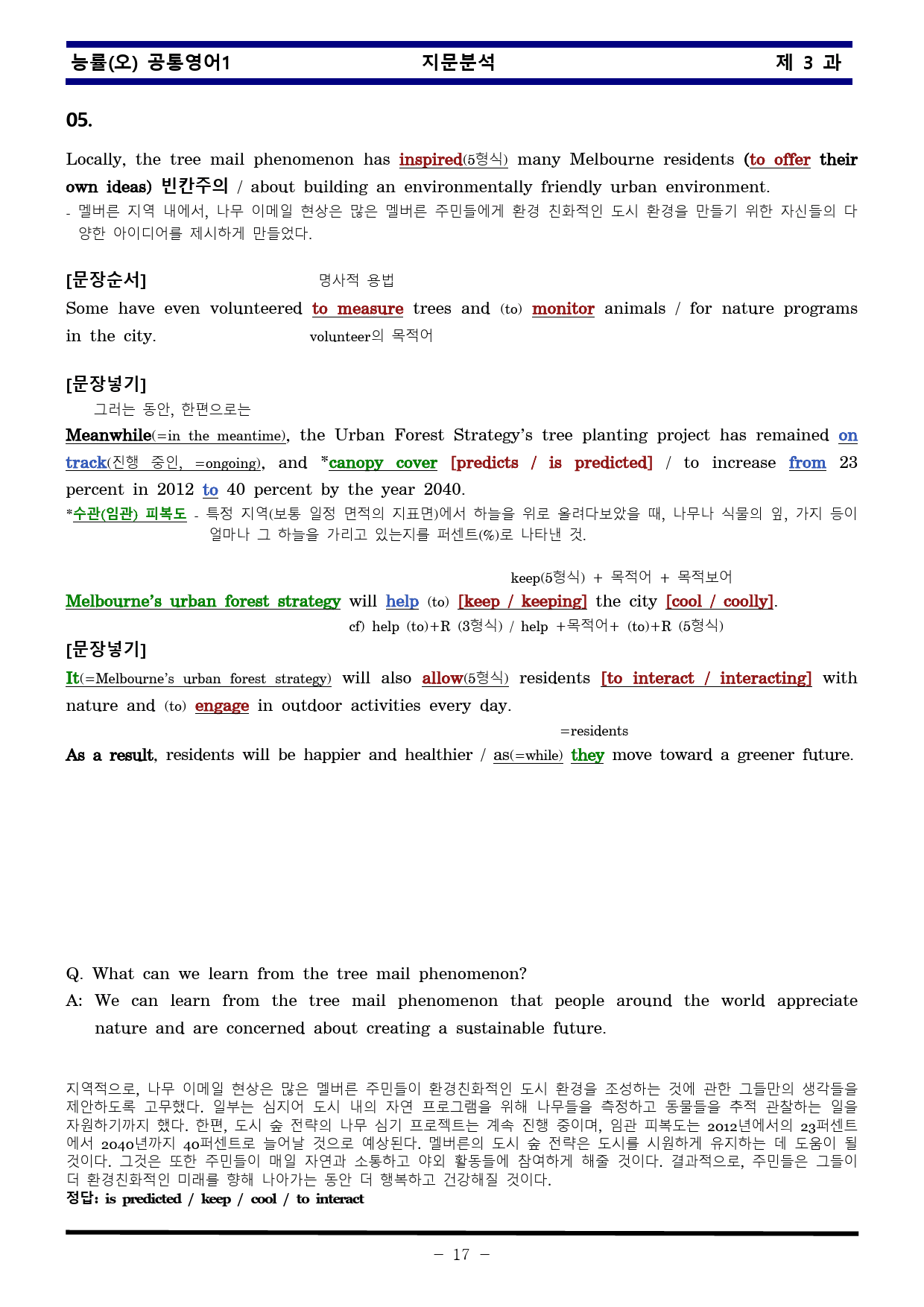 공통영어1 능률 오선영 3과 한권으로 끝내기_preview_17