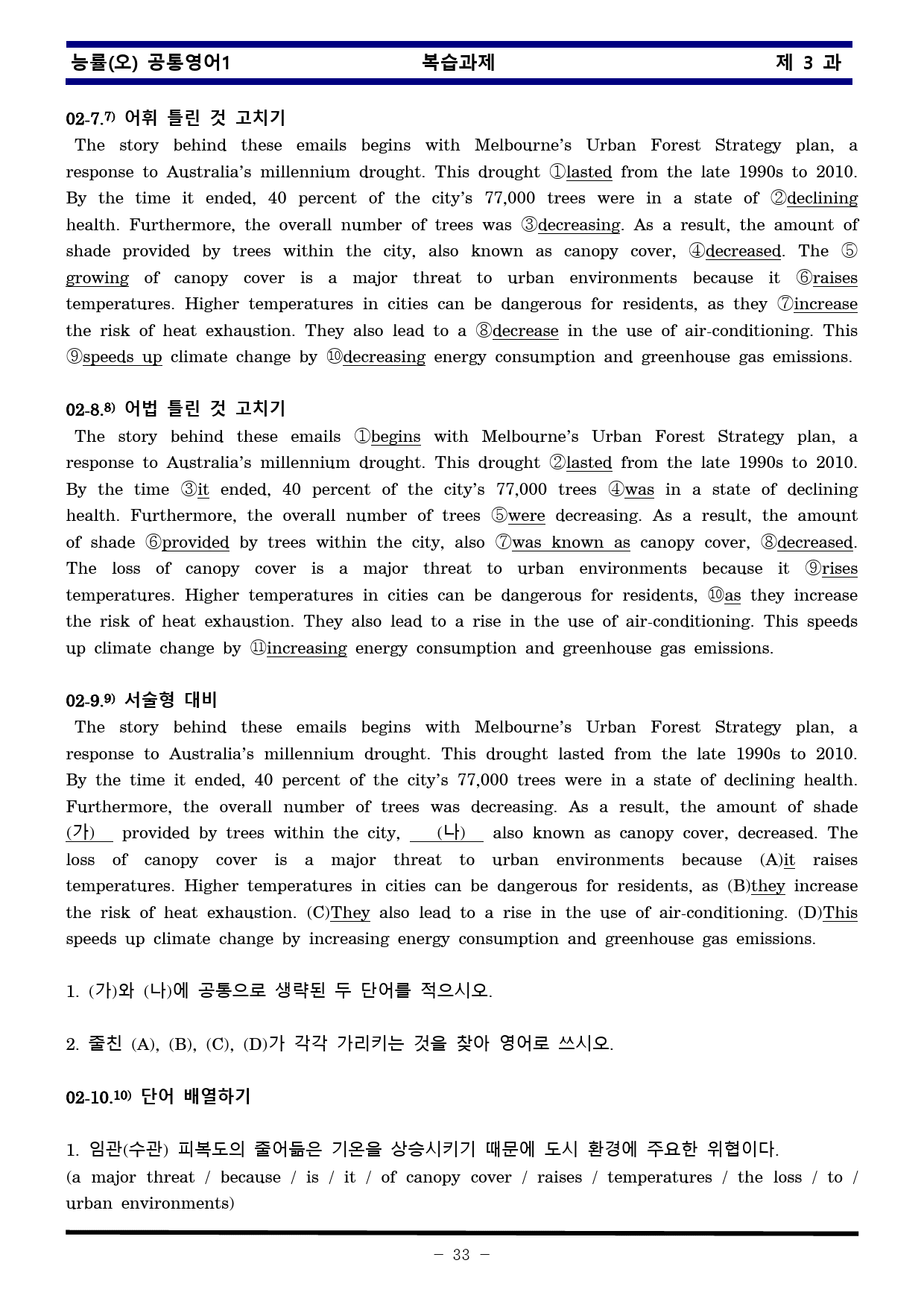 공통영어1 능률 오선영 3과 한권으로 끝내기_preview_33