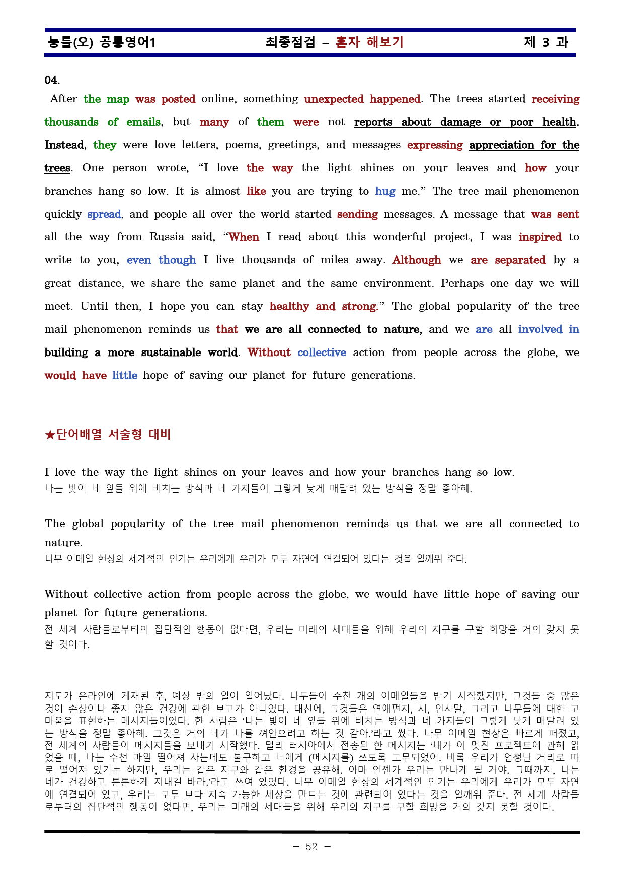 공통영어1 능률 오선영 3과 한권으로 끝내기_preview_52