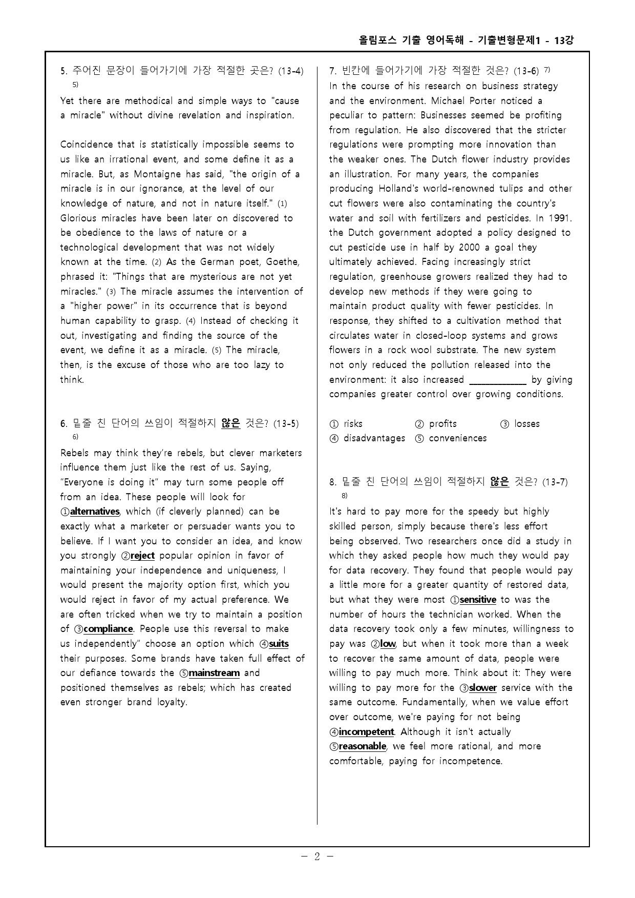 25 올림포스 전국연합 고2 13강 기출변형문제 300제 _preview_2