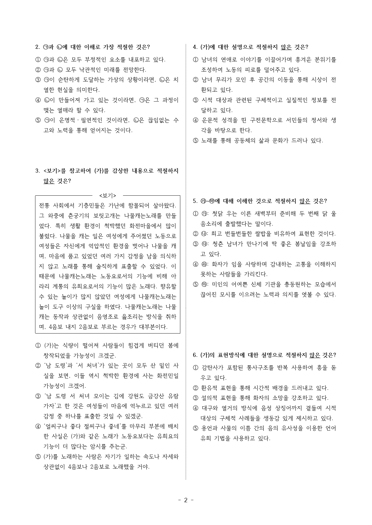 나물캐는노래, 사랑을찬찬, 모시를(2026수특 고전시가9강 변형)_preview_2