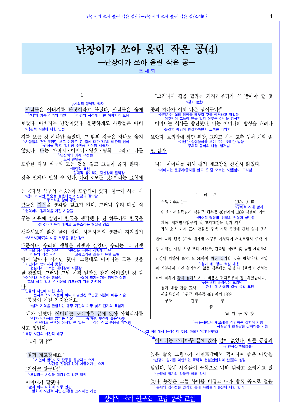난장이가 쏘아 올린 작은공(조세희) 전문+분석(일부)+해설+문제_preview_1