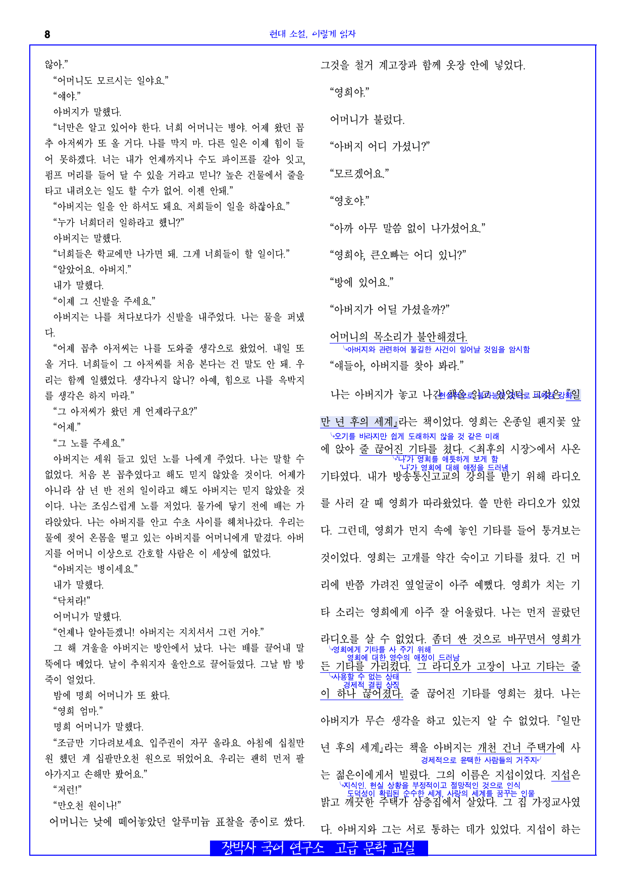 난장이가 쏘아 올린 작은공(조세희) 전문+분석(일부)+해설+문제_preview_8