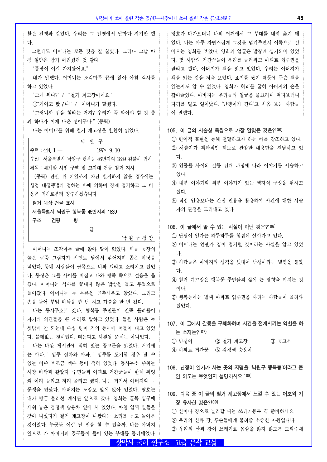 난장이가 쏘아 올린 작은공(조세희) 전문+분석(일부)+해설+문제_preview_45