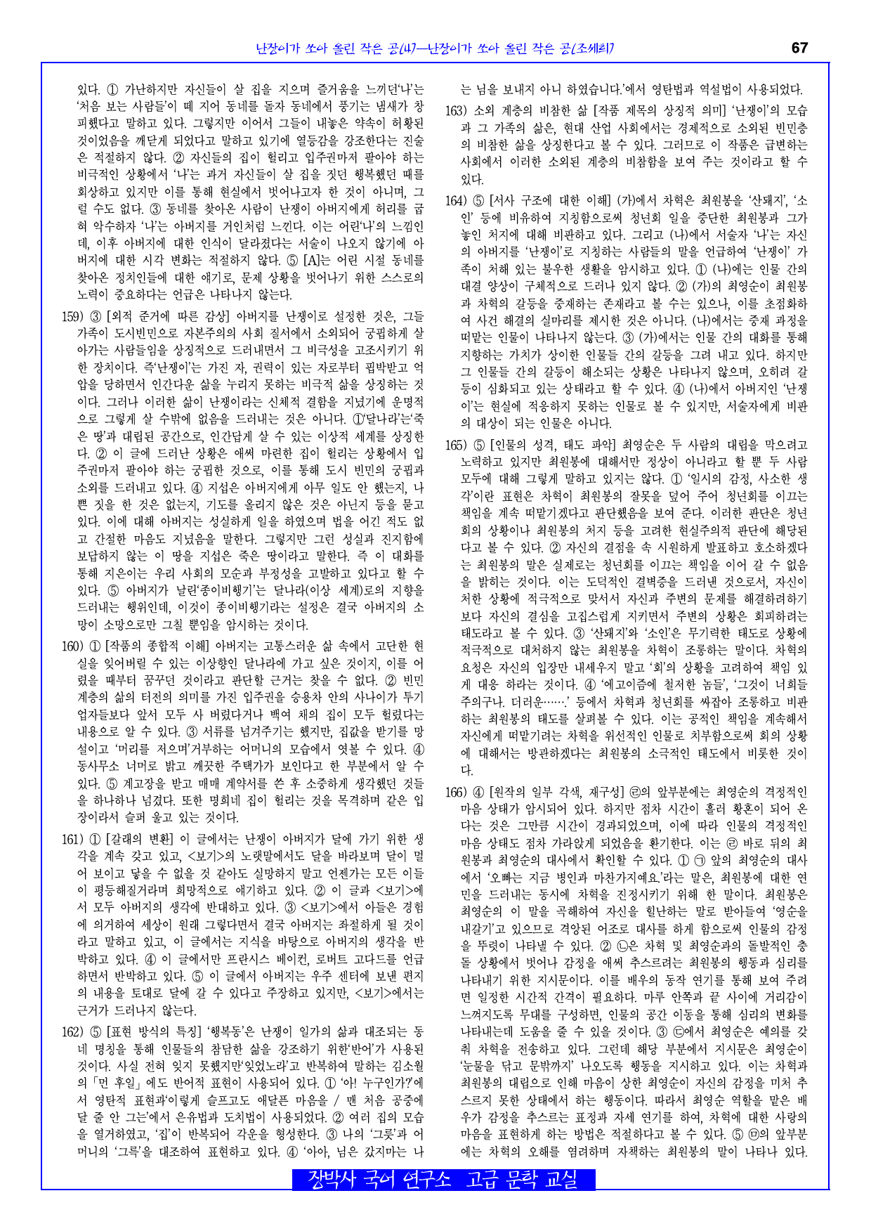 난장이가 쏘아 올린 작은공(조세희) 전문+분석(일부)+해설+문제_preview_67