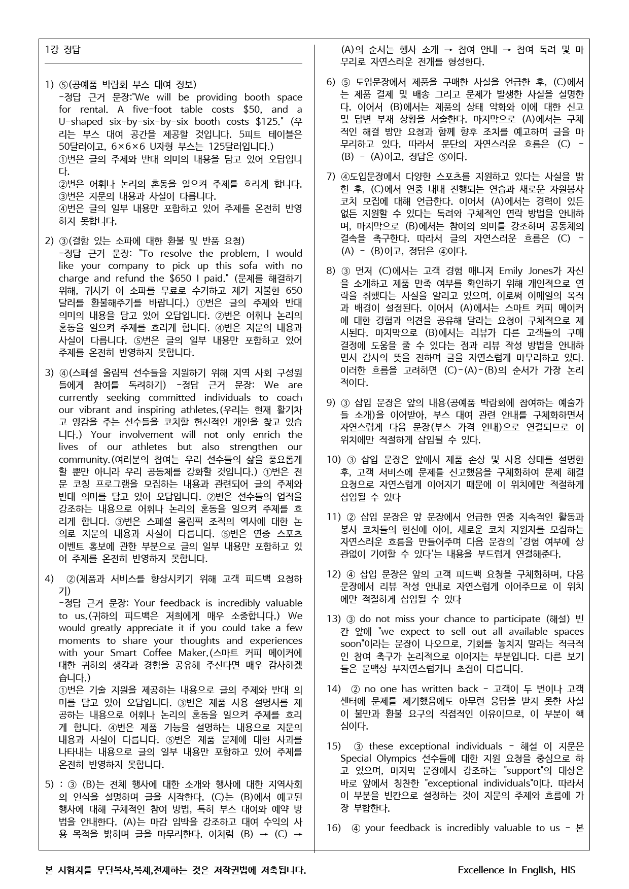 2026 수능특강영어 마인드맵+최빈출 유형별 변형문제 1강_preview_16