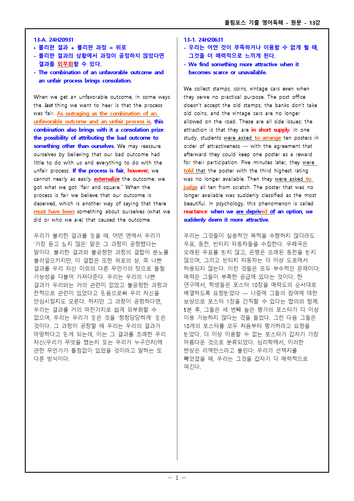 25 올림포스 전국연합 고2 13강 워크북_preview_19