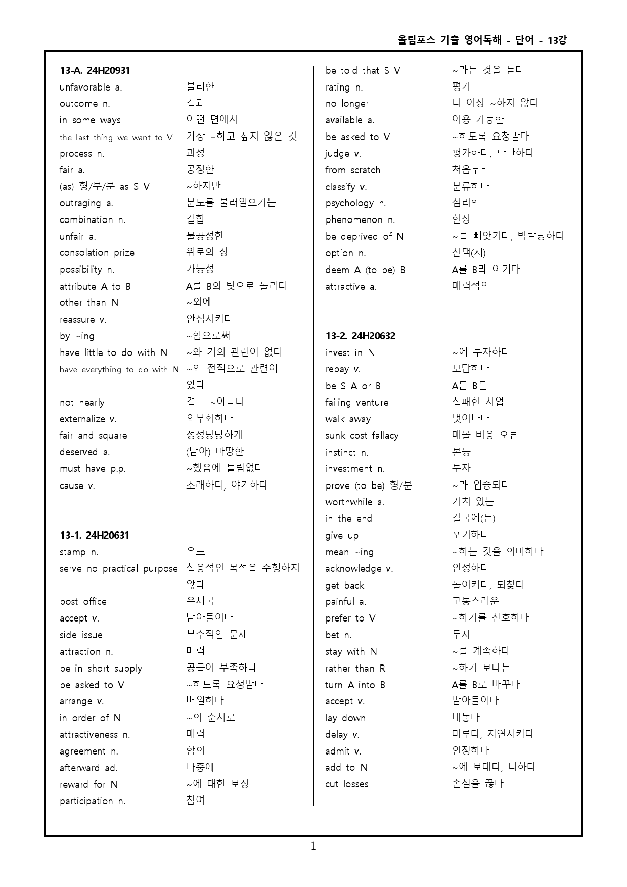 25 올림포스 전국연합 고2 13강 워크북_preview_29