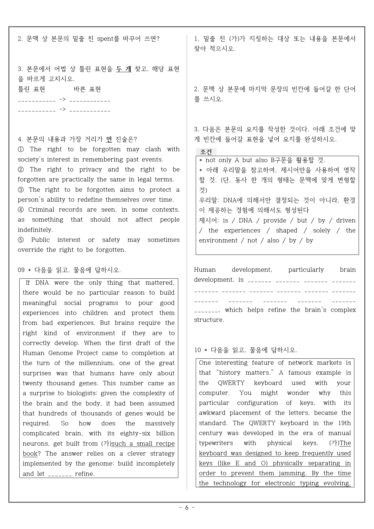 25년 개정 올림포스 학평기출 고2 16과 실전문제_preview_6