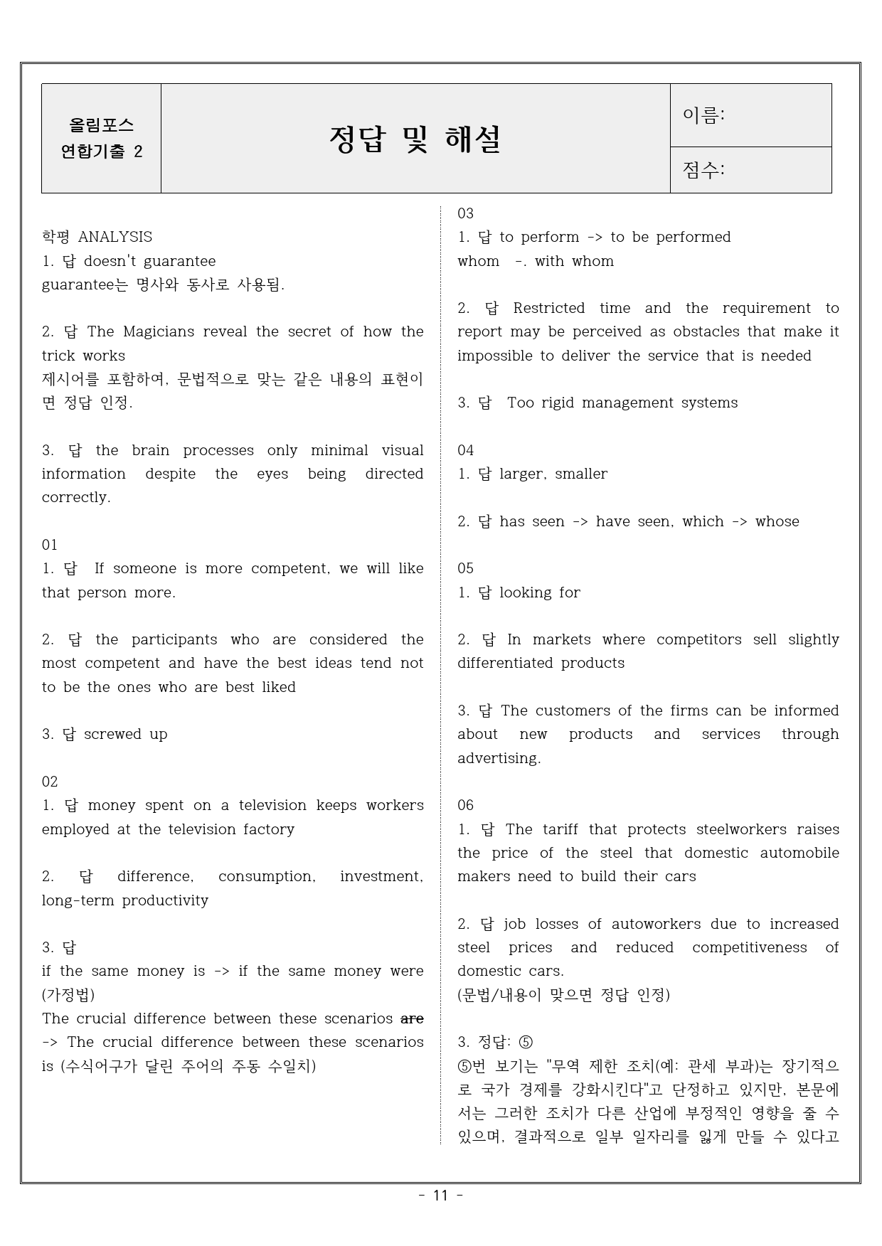 25년 개정 올림포스 학평기출 고2 16과 실전문제_preview_11