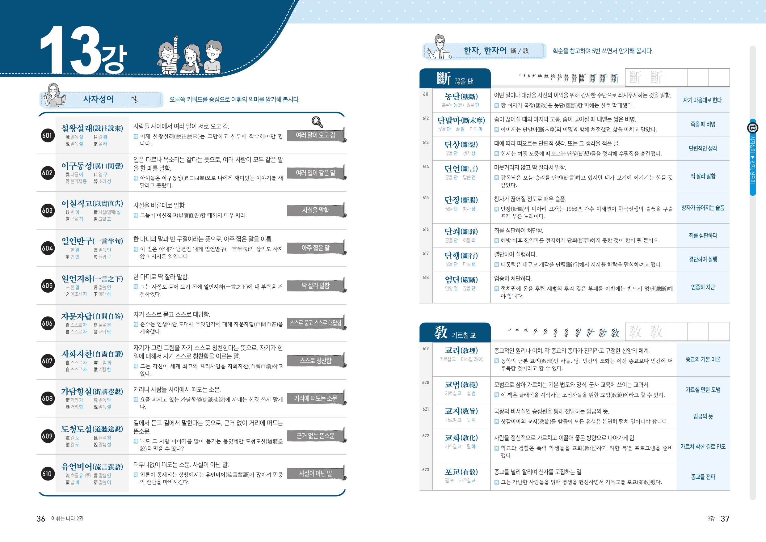 어휘는 나다 2 (11~15강, 답지 별도 구매)_preview_19