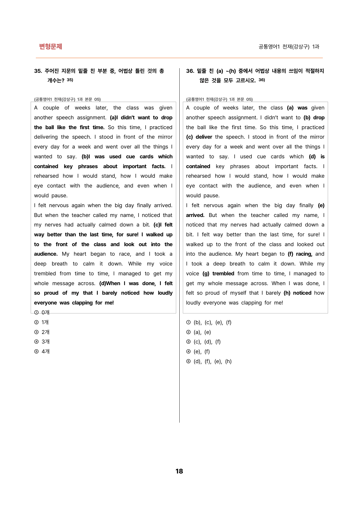 김용환영어연구소_변형문제 공통영어1 천재(강상구) 1과(124문제) _preview_undefined