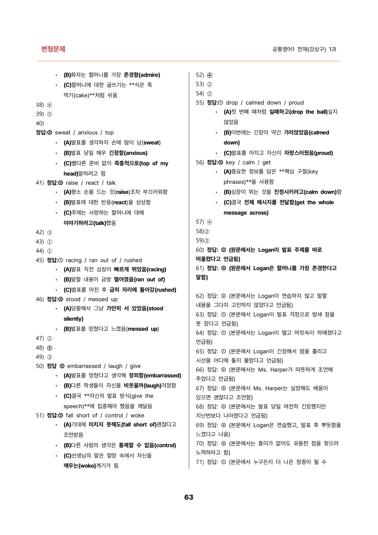 김용환영어연구소_변형문제 공통영어1 천재(강상구) 1과(124문제) _preview_undefined