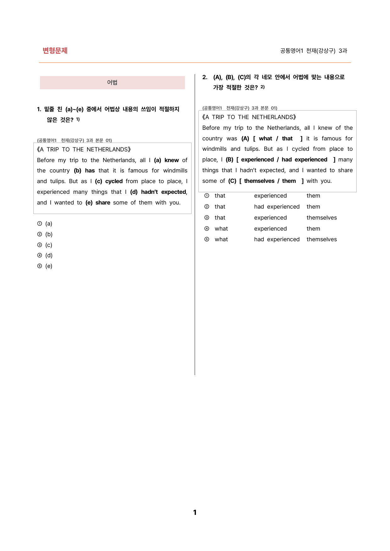김용환영어연구소_변형문제 공통영어1 천재(강상구) 3과(138문제)_preview_1