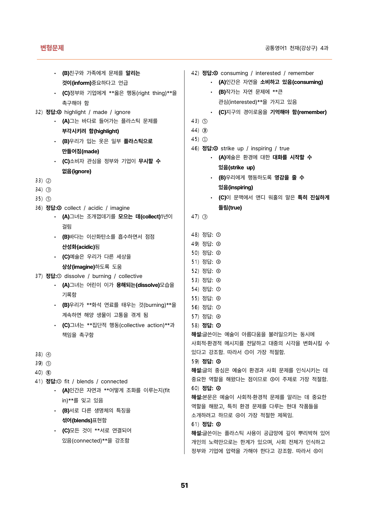 김용환영어연구소_변형문제 공통영어1 천재(강상구) 4과(96문제)_preview_51